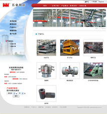 五金行業(yè)網(wǎng)站設(shè)計(jì)與軟件開(kāi)發(fā) 打造高效數(shù)字化營(yíng)銷新引擎